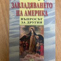 „Завладяването на Америка” - Цветан Тодоров, снимка 1 - Художествена литература - 43823329