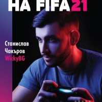 Стани Pro на FIFA21, снимка 1 - Други - 43652455