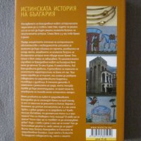 Истинската история на България - Битието, снимка 2 - Други - 38306133