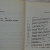 Книга упътване за ползване и поддържане на Автобус Икарус 280.04  от 1987 г. На Български език, снимка 3 - Специализирана литература - 36800762