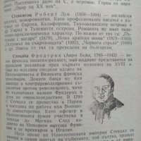 Малка литературна енциклопедия. Том 1 Марко Марчевски 1946 г., снимка 5 - Енциклопедии, справочници - 26246534