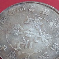 РЕПЛИКА КОПИЕ на стара сребърна Китайска монета перфектно състояние за КОЛЕКЦИОНЕРИ 41449, снимка 6 - Нумизматика и бонистика - 43192082