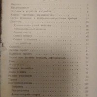 Техническа литература , снимка 4 - Специализирана литература - 37179874