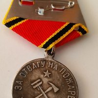 Медал За отвагу на пожаре, снимка 5 - Антикварни и старинни предмети - 33320075