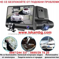 Видеорегистратор Full HD 1080P с 3 камери, дисплей 4 инча и нощен HDR запис - код 2627, снимка 2 - Аксесоари и консумативи - 28392659