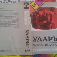 Видео касети на Българско видео на бетамакс 1985-1989 г, снимка 8 - Колекции - 32593461