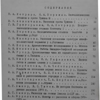 Археологические исследвания в Молдавии (1973 г.), снимка 3 - Художествена литература - 39919226