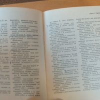 Кратък Английско Български технически речник , снимка 3 - Чуждоезиково обучение, речници - 39675520