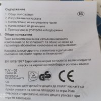 НОВА вело каска, НЕизползвана вело каска CARBO за възрастни,TUV- сертификат,  GOGOMOTO.BAZAR.BG, снимка 4 - Спортна екипировка - 13298536