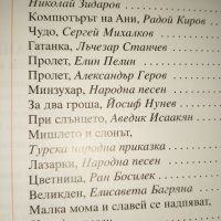 Читанка за 3. клас на изд. Булвест по старата програма, снимка 8 - Учебници, учебни тетрадки - 19374108