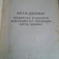 Книга Анти-Дюринг, снимка 5 - Колекции - 36944400