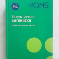 Книга PONS. Бизнес речник - английски 2007 г., снимка 1 - Чуждоезиково обучение, речници - 27648675