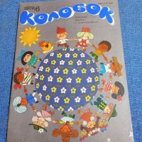 Списание "Колобок" 6/1979, снимка 1 - Списания и комикси - 43899692