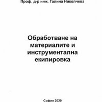 PDF Режещи инструменти, снимка 4 - Специализирана литература - 28332353