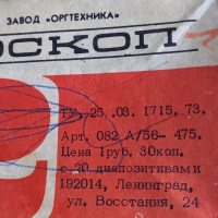 Ретро съветски филмоскоп Ленинград , снимка 4 - Колекции - 36441635