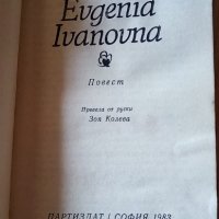 Evgenia Ivanovna - Леонид Леонов, снимка 2 - Художествена литература - 34944481