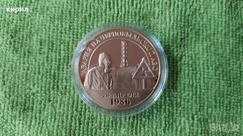 Монета Чернобил, снимка 1