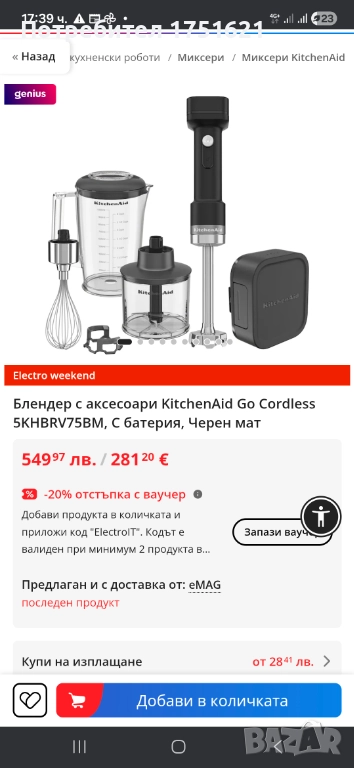 Нов безжичен блендер KitchenAid с аксесоари , снимка 1