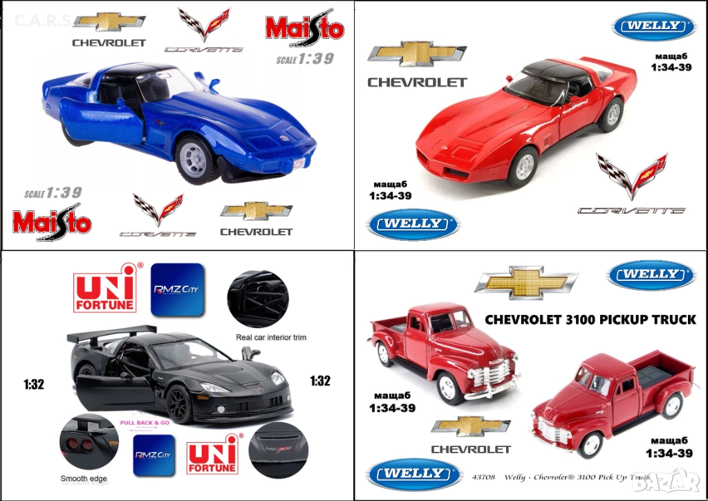 Метални колички CHEVROLET Corvette, снимка 1