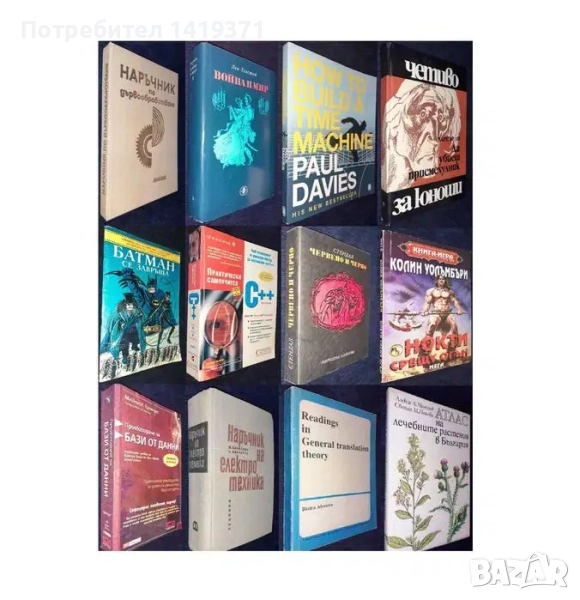 Колекция книги с техническа и художествена литература 1922-2022 Част 2, снимка 1