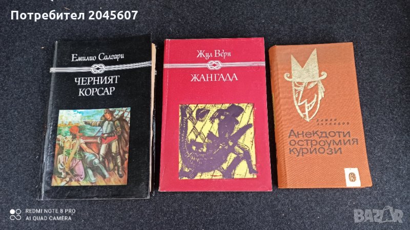 Продавам комплект 3 броя книги за юноши, снимка 1