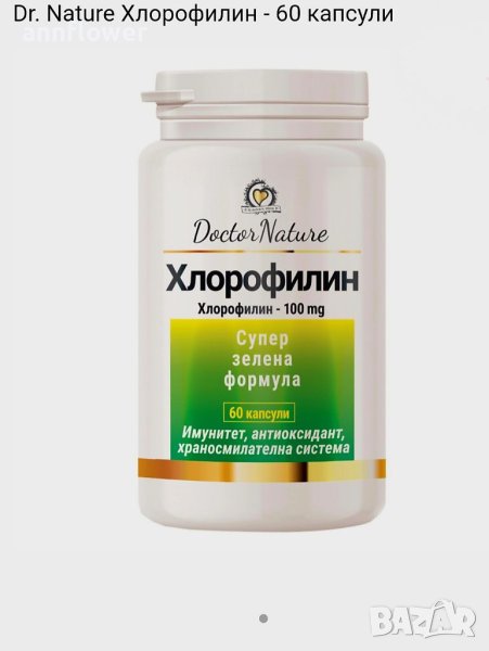 Хлорофилин за за детоксикация и контрол на телесното тегло , снимка 1