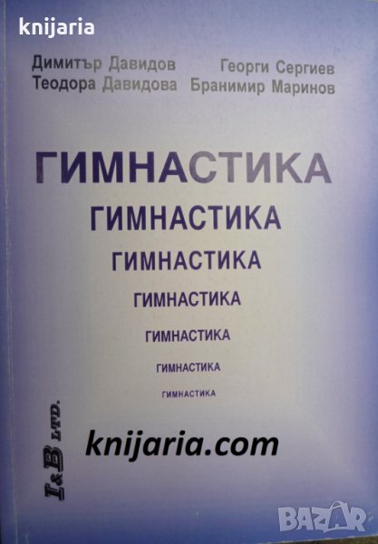 Гимнастика, снимка 1