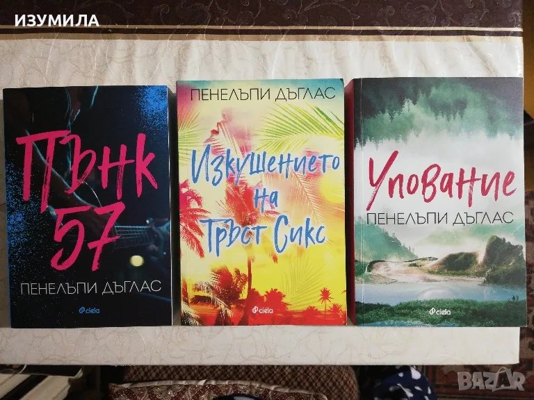 Пънк 57 / Изкушението на Тръст Сикс / Упование - Пенелъпи Дъглас, снимка 1