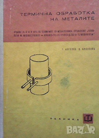 Термична обработка на металите, снимка 1