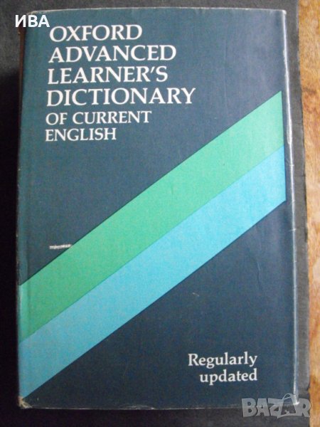 OXFORD ADVANCED LEARNER’S DICTIONARY., снимка 1