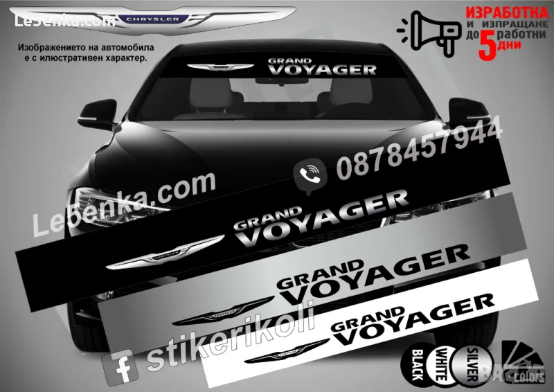 Сенник Chrysler Grand Voyager, снимка 1
