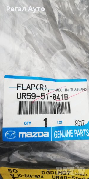 UR5951841B,калобран преден десен MAZDA BT-50, снимка 1