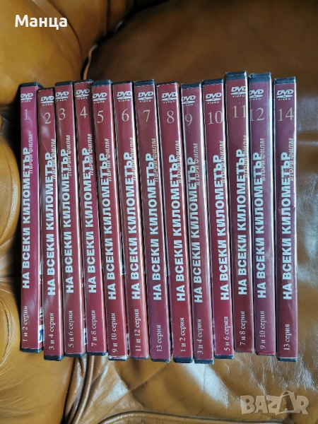 Филмова поредица На всеки километър, снимка 1