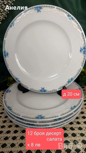 Синьо бяла нежност Seltmann Weidenen Bavaria , снимка 1