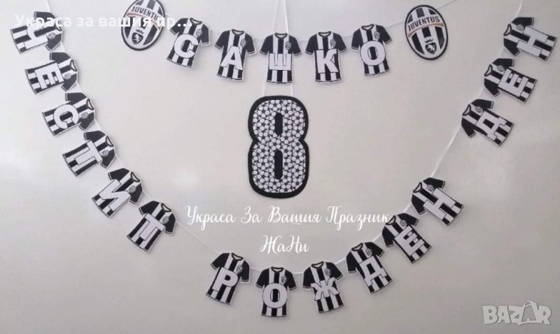 Надпис за рожден ден на тема Ювентус, снимка 1