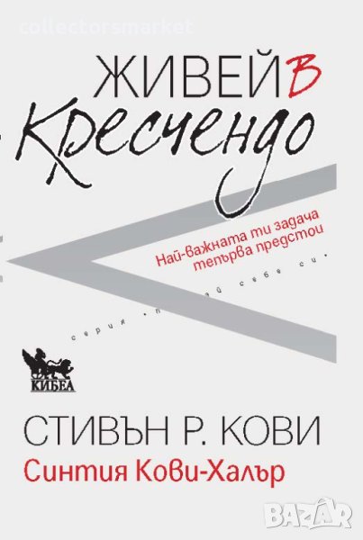 Живей в кресчендо, снимка 1