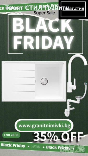 BLACK FRIDAY Вариант 2 – Комплект Мивка + Смесител + Сифон само сега с -35%!, снимка 1