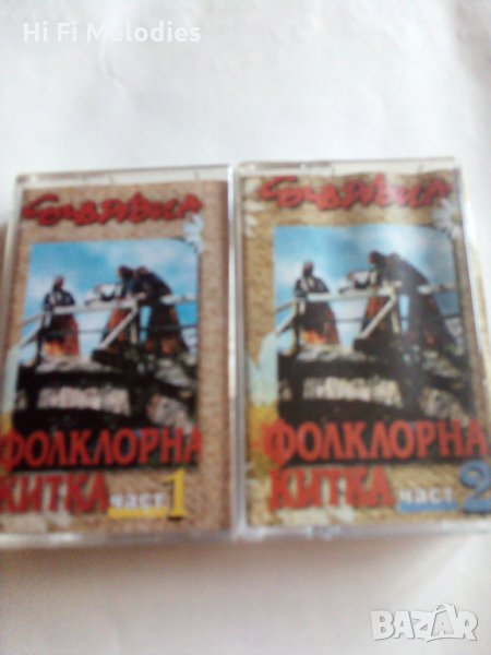 Български фолклор-две сборни аудиокасети, снимка 1