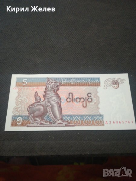 Банкнота Мианмар - 13052, снимка 1
