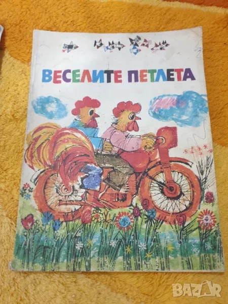 Детски стари книжки, снимка 1