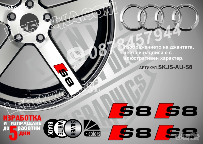 Audi S8 надписи за джанти, снимка 1