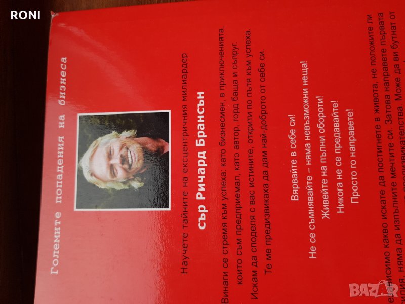 Книга за стъпките към успеха, снимка 1