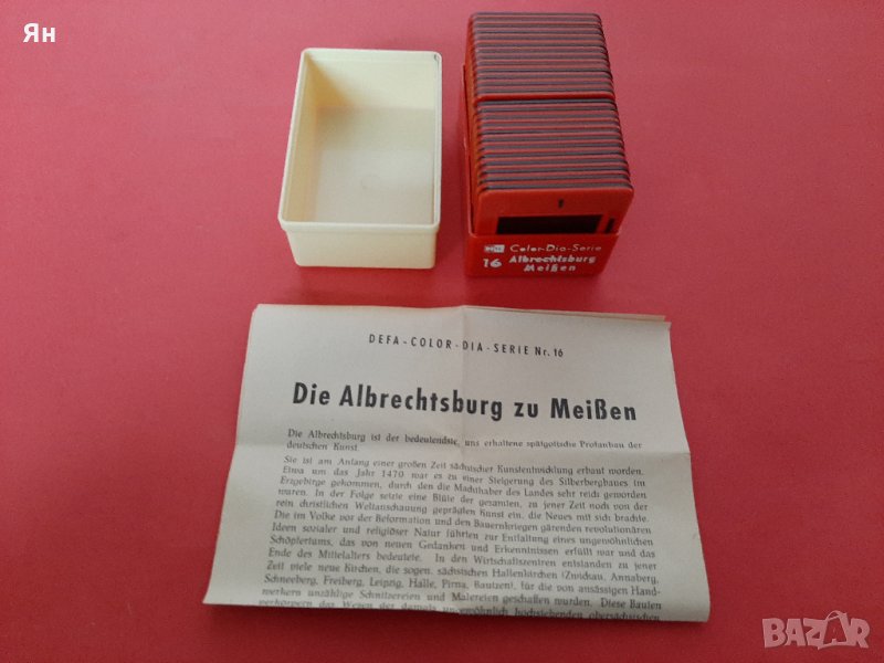  Немски Стари Ретро Цветни Диапозитиви 'Замък Албрехтсбург' , снимка 1