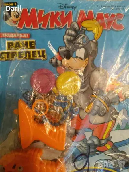 Мики Маус. Бр. 1 / 2006, снимка 1