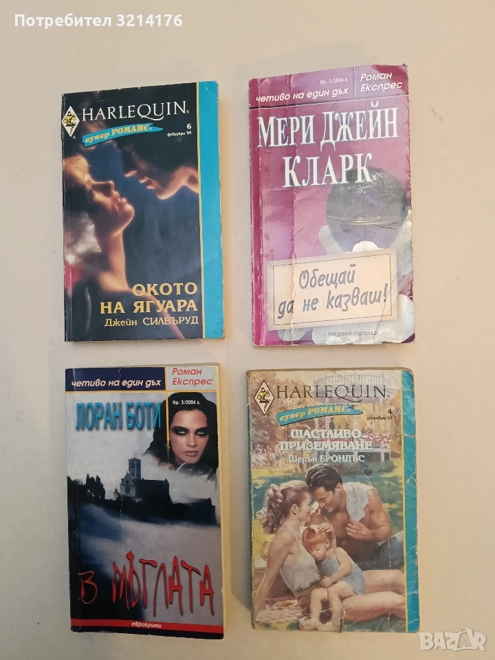 Щастливо приземяване - Шерън Брондъс, снимка 1