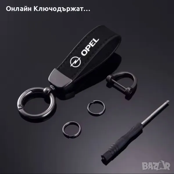 Велурен Ключодържател Opel, снимка 1