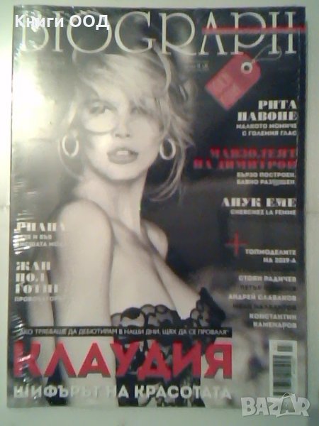 Biograph. Бр. 94 / юли 2019, снимка 1