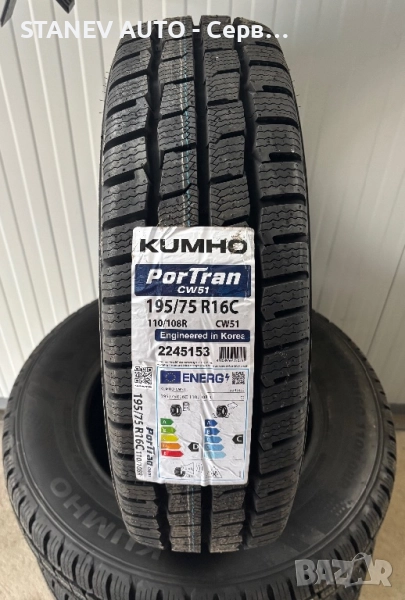 195/75/16C Kumho ❄️ЧИСТО НОВИ ЗИМНИ ГУМИ❄️, снимка 1