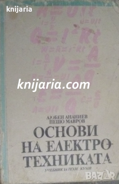 Основи на електротехниката, снимка 1