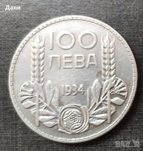 Сребърна Монета 100 лева 1934 г , снимка 1